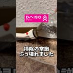 DAISO ペットボトル用スリムブラシ