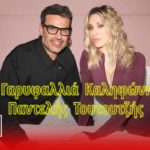 Make Up Stories by Pantelis Toutountzis: Ep6 with Garifalia Kalifoni
