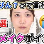メイクしたのに「今日すっぴん？」って言われちゃう人がやりがちNGポイント6選！