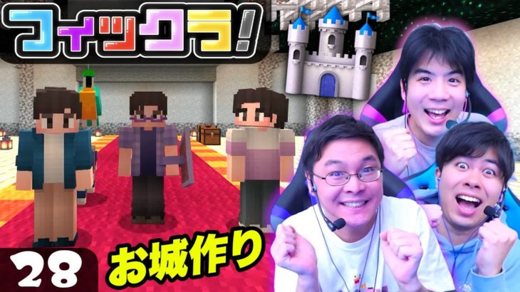 【フィックラ！】PART28 – フィッシャーズキングダムの素材集めと建築をしよう！【マインクラフト】