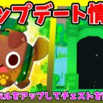 ペットシュミレーターのアップデート情報🍀レイドイベントでレベルをアップしてチェストを開けまくろう✨【Roblox / ロブロックス】【ペットシュミレーター99】