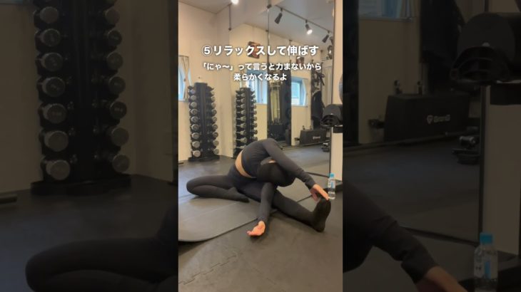 【開脚が出来るようになる６STEP】#筋トレ女子 #ダイエット #ストレッチ