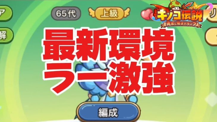 【キノコ伝説】ペット新環境！今このペットが熱い！作ってない人はやばい！？【検証系YouTuber】