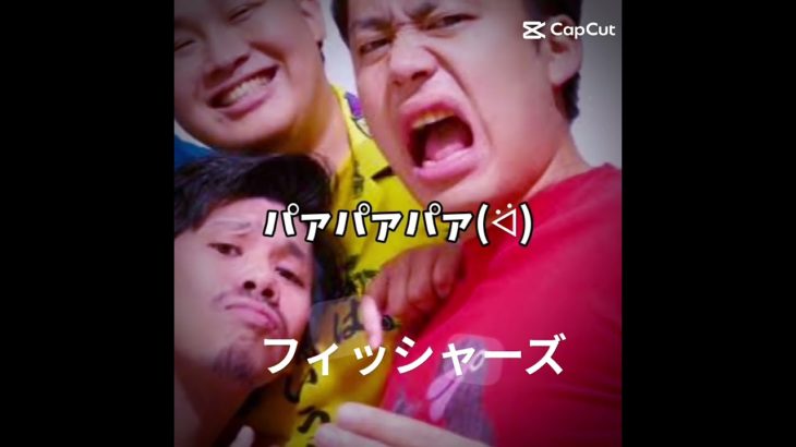 最近 めちゃめちゃハマってるYouTuber #capcut #よろずや #フィッシャーズ #ちろぴの #森ケの日常