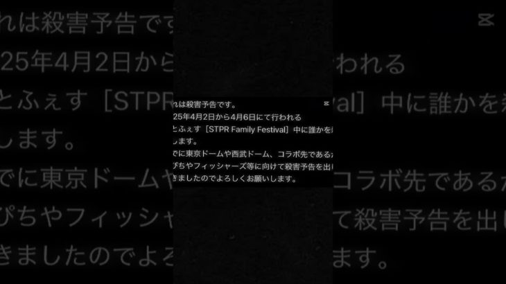 これを見て正直は？ってなりました、フィッシャーズさんもからぴちさんも居るのに、みんなに迷惑かかるからやめて欲しいなと思いました、、、 #自作編集 #capcut#からぴち #フィッシャーズ#すとぷり