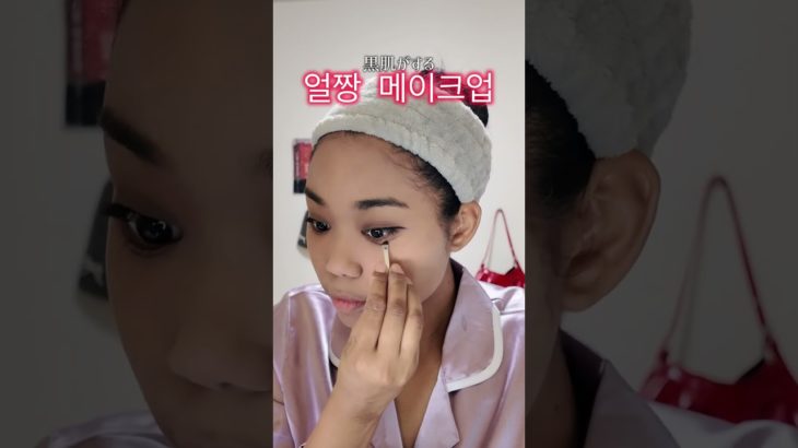 黒人ミックスがオルチャンになってみた‼️ #韓国 #韓国メイク #オルチャンメイク  #makeuptutorial #黒人ハーフ #blasian #セシリアももこ #黒肌メイク　#ももメイク