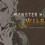 【モンハンワイルズ】ひっそり狩りはじめました⚔キャラメイクだけするよ～！【monsterhunterwilds】