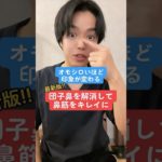 #short #shorts #美容 #セルフケア #ダイエット #だんご鼻