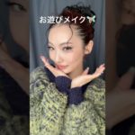 クルクルヘアー好きや🌀💞#海外メイク #shorts #メイク #美容