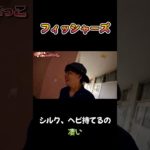 シルク、ヘビ持てるの凄い #フィッシャーズ #ヘビ #shorts