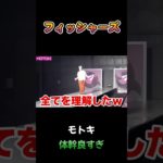 モトキ、体幹良すぎ #フィッシャーズ #shorts