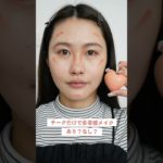 【このメイクあり？なし？】チークだけで多幸感メイク✨ #shorts