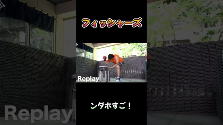 ンダホすご！#フィッシャーズ #shorts