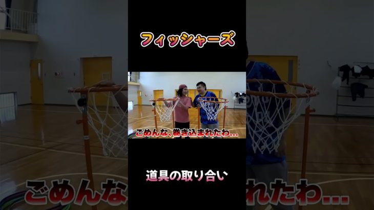 道具の取り合い #フィッシャーズ #shorts