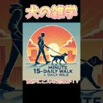 犬の雑学　#shorts#犬#わんちゃん#dog#雑学#ペット#動物#bgm#ai