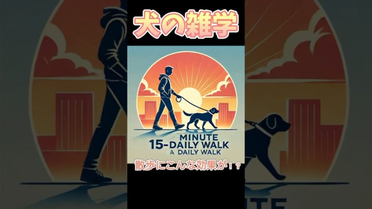 犬の雑学　#shorts#犬#わんちゃん#dog#雑学#ペット#動物#bgm#ai