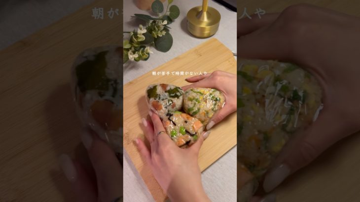 高タンパクおにぎり🍙#ダイエット#ダイエットレシピ#おにぎり#作り置き#痩せる