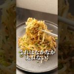 食べ過ぎちゃっても太れない…😳#ダイエット #ダイエットレシピ #簡単レシピ #食べて痩せる #やせる