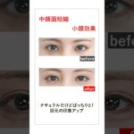 ヒアルロン酸いらず！ナチュラル涙袋メイク