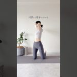 ながらでやって腹筋より凹む #宅トレ #ダイエット #くびれ