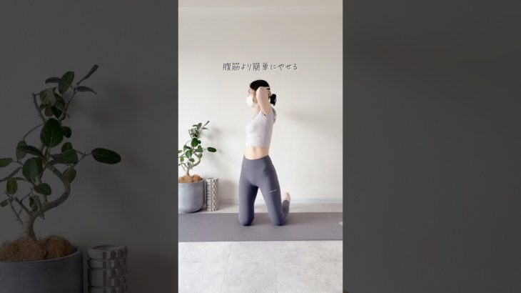 ながらでやって腹筋より凹む #宅トレ #ダイエット #くびれ