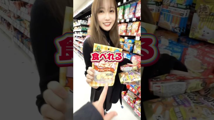 妹は大抵ペット用品か梅干しコーナーにいます。