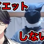 ちょっとダイエットでもするか