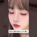 #つけまつげ #まつげ #メイク 😆#メイク