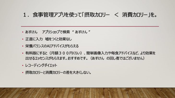夏までにダイエット５つのコツ