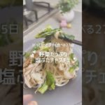 塩ぶたチャプチェ #サラダレシピ #料理 #ダイエット #ダイエットレシピ