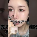 【簡単】鼻メイク#トレンドメイク #美容 #垢抜け #コスメ #プチプラ #鼻#メイク #ビフォアーアフター