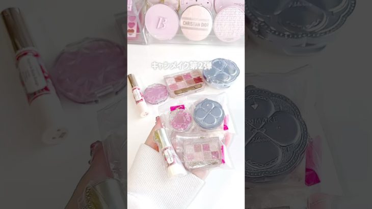 愛用してるコスメ多過ぎるキャンメイクガチャ第二弾🪩 #ガチャガチャ #ガチャガチャ開封