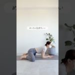 痩せたいならコレやって #宅トレ #ダイエット #骨盤矯正