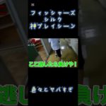 【フィッシャーズシルク神プレイシーン】過去に大バズりシルクのまさかの行動！#フィッシャーズ#シルクロード #神プレイ #野獣先輩