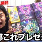 【感謝】プレゼントでもらったポケカボックス全部開封したら…！？