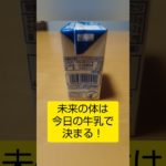 #減量 #ダイエット #ボディメイク #牛乳 #給食 #教員 #教師 #先生あるある #たんぱく質 #脂質制限