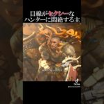 ふぉい君に似せようとキャラメイクしました！#モンハン #モンハンワイルズ #モンスターハンター #ワイルズ #キャラメイク