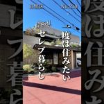 目黒で叶える夢の物件　#ペット可賃貸 #ペット共生マンション #ペット可物件 #東京ペット可賃貸 #東京ペット可物件 #目黒区