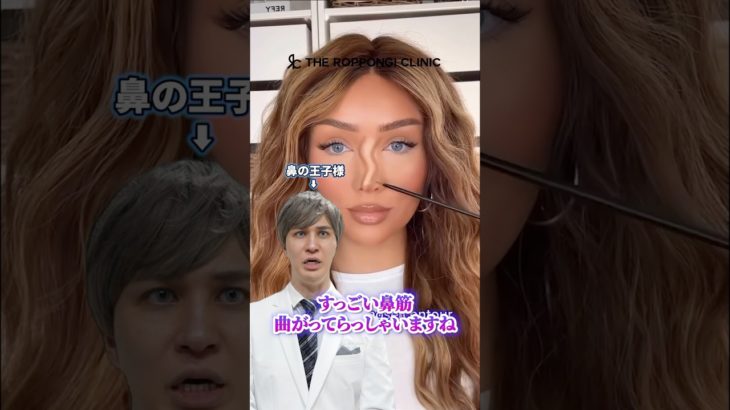 【鼻整形×メイクで、憧れの高い鼻に！？】