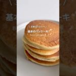 豆腐のパンケーキ🥞#ダイエットレシピ #ダイエットおやつ #ダイエット