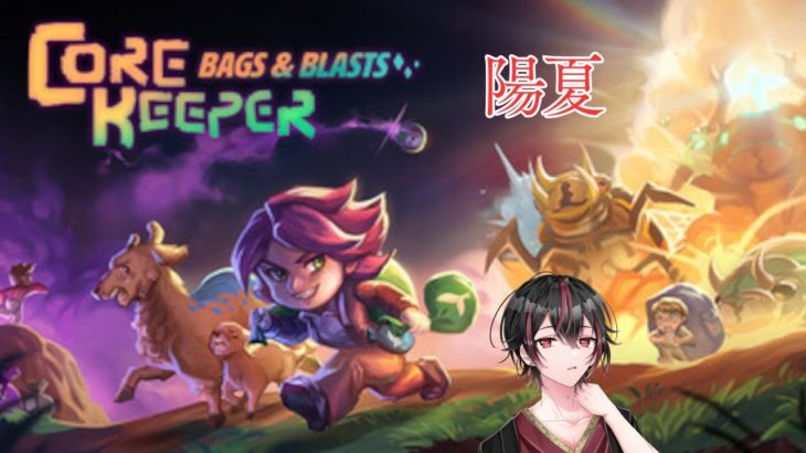 コアキーパー大型アプデ バッグと爆発！新ペット「神秘術のシンビオート」探し！ v1.1.0【Core Keeper】 #3