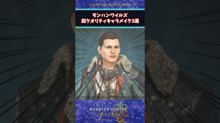 このキャラメイク神過ぎる！w #モンスターハンター #モンハン  #モンハンワイルズ  #ワイルズ　#キャラメイク