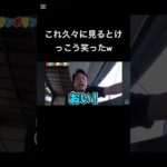 おいおいシルクまてエアコンだw#フィッシャーズ#平成フラミンゴ