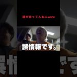 誰が言ってんねんwww #fischers #fischer #フィッシャーズ #フィッシャーズ切り抜き