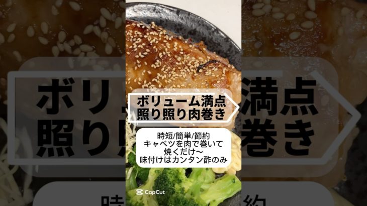 【時短/簡単/節約 ジャンボ照り照り肉巻き】#時短#時短レシピ#簡単#簡単レシピ#節約#節約レシピ#夕飯#夜ご飯#おつまみ#1品#おすすめ#ジャンボ#肉#肉巻き#ヘルシー#ダイエット#ダイエットレシピ