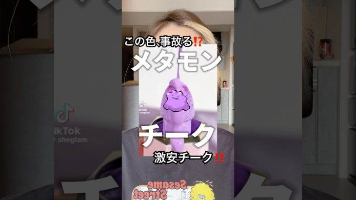 1000円以下、事故らなければ神アイテム⁉️😇⁉️#shorts #コスメ #メイク