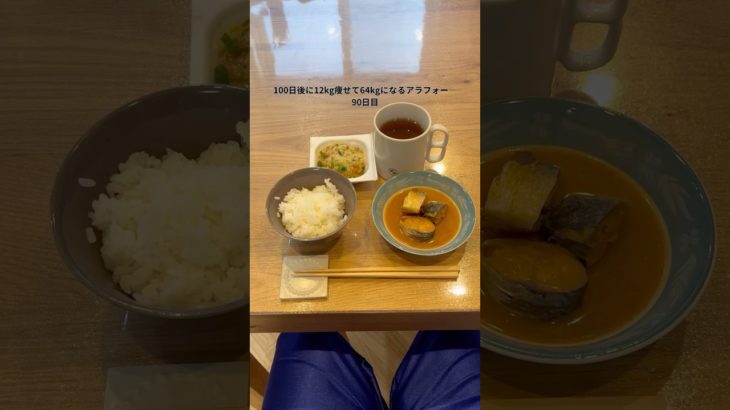 100日後に12kg痩せるアラフォー　　　　#ダイエット #アラフォー　#アラフォーダイエット #筋トレ #筋トレパパ #100日チャレンジ #diet #healthcare #Shorts