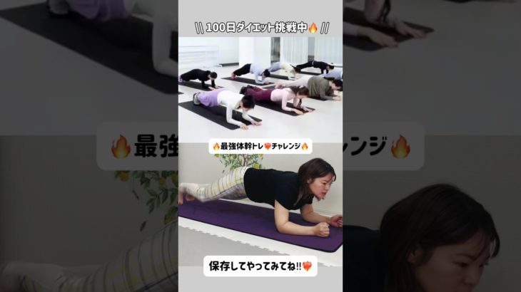 100日ダイエット挑戦中🔥45日目🔥#100日ダイエット #100日後に痩せる #アラフォーダイエット #ダイエット #体幹トレーニング