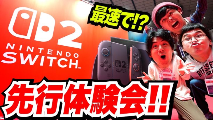 【新型】スイッチ2の先行体験会で速攻マリカとかゲームしに行ってみたら…！？【Nintendo Switch 2 Premiere】