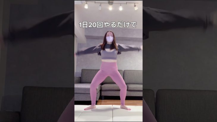たった20回で爆速脚やせ#ダイエット#ダイエットママ#産後ダイエット#脚痩せ#背中痩せ